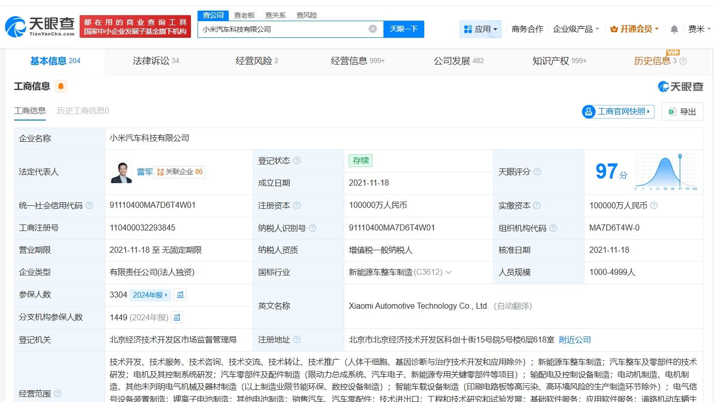 小米已注册SU7关联商标