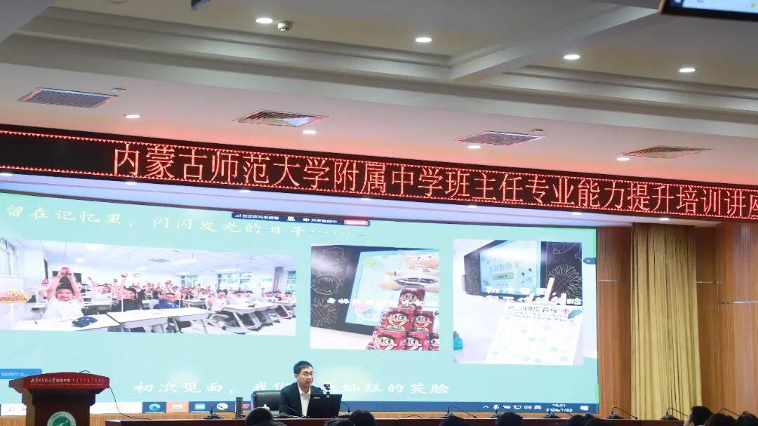 内蒙古师大附中举办班主任专业能力提升培训 赋能德育工作新发展