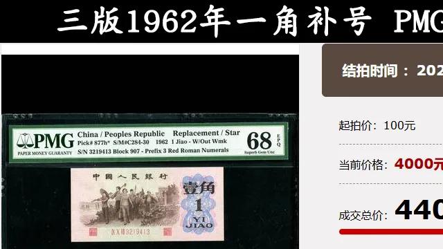 这种常见的1角纸币，因为这3个字母，卖了4000多！