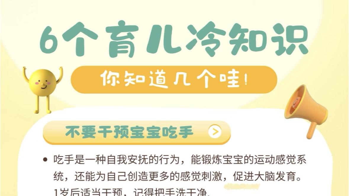 藏在育儿里的“冷”知识，温暖宝宝成长的每一个细节