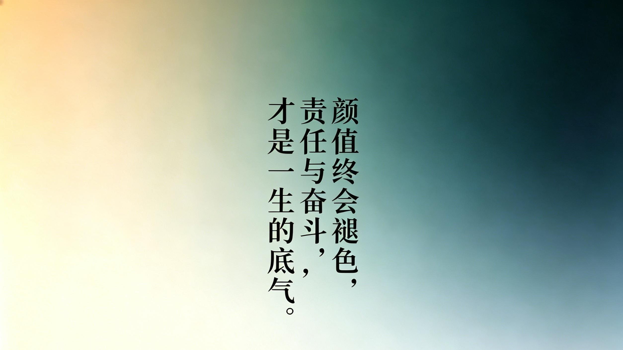 人到中年才懂：颜值终会褪色，责任与奋斗，才是一生的底气