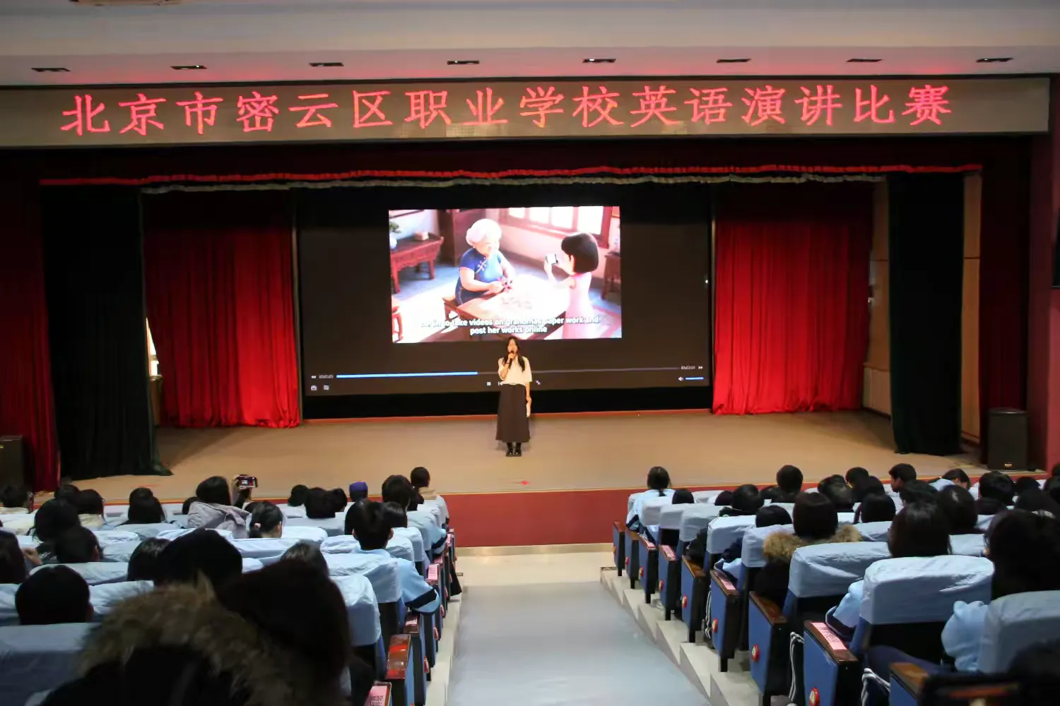 密云区职业学校“用英语讲中国故事”演讲比赛