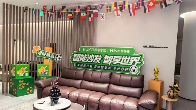 世界杯深夜看球不将就，一张沙发如何承载客厅里的“悦己”革命