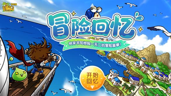 经典再出发，冒险岛怀旧服现已开放预约