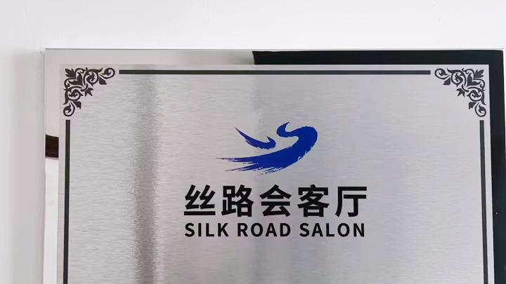 筑境产学研团队丝路会客厅交流：解码循环共生与全球共创逻辑