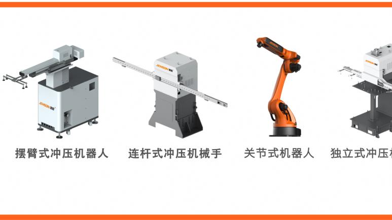 冲压机器人厂家权威推荐：2026年最新榜单与深度指南