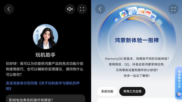 鸿蒙6答疑神器：负一屏『玩机助手』一点通