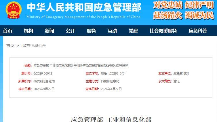 两部委力挺应急管理装备，A股博弈三大关键变数