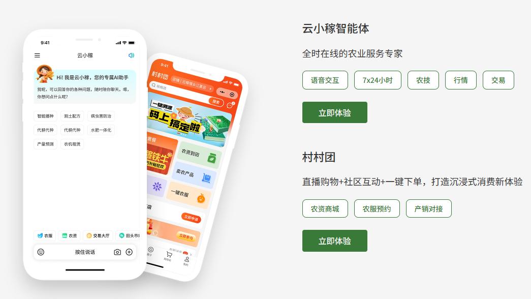 云稼农服到底在做什么？一张图看懂我们的“一体两翼”