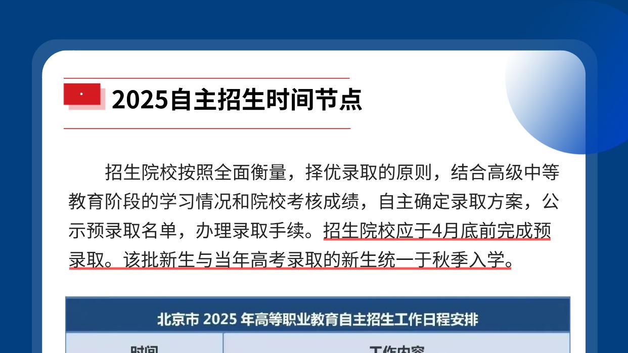 博文分享：高职单招升学时间线和优势院校专业