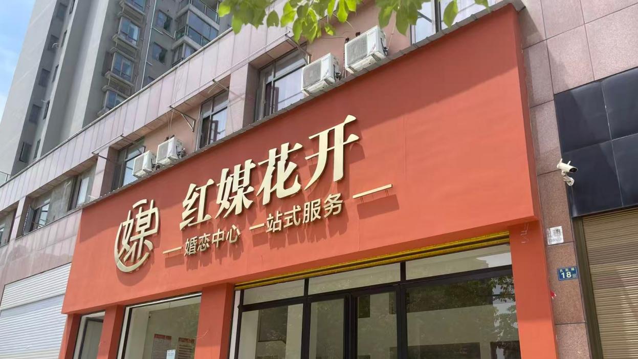 周末约不出时间，2026新洲婚介线上视频相亲怎么排期｜红媒婚恋