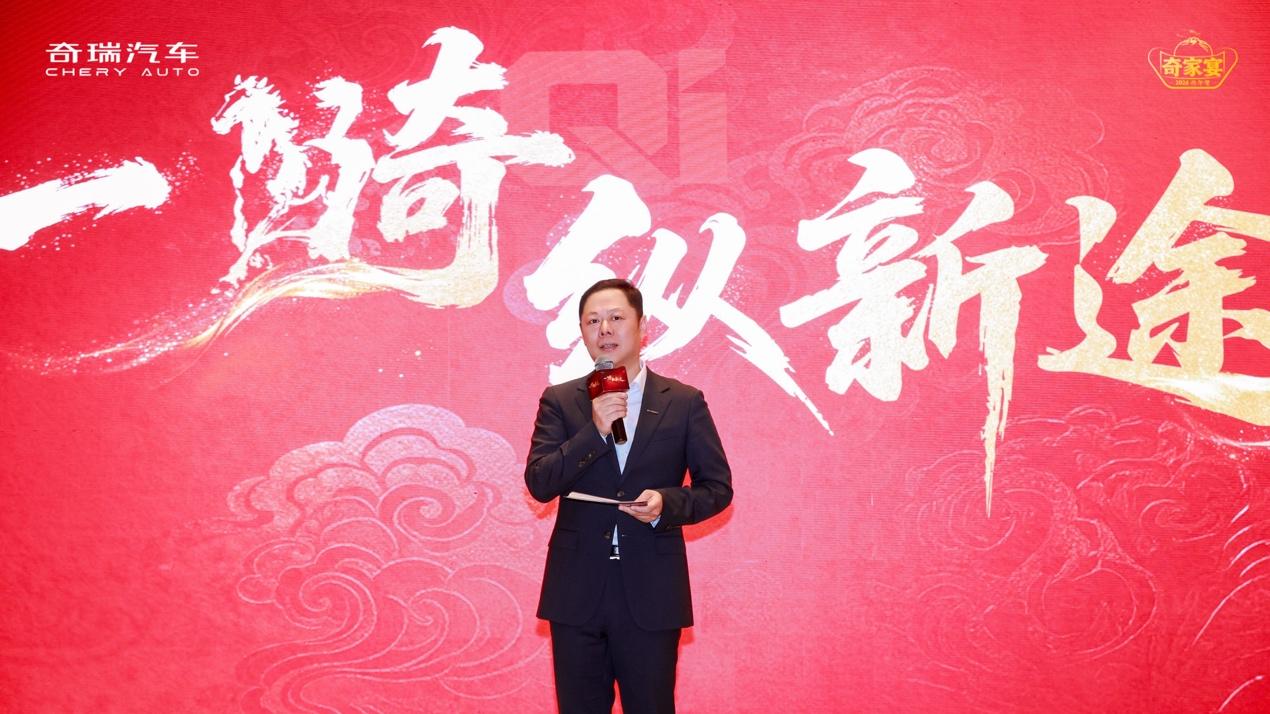 2026奇瑞家宴盛典启幕 决胜高质量发展新征程