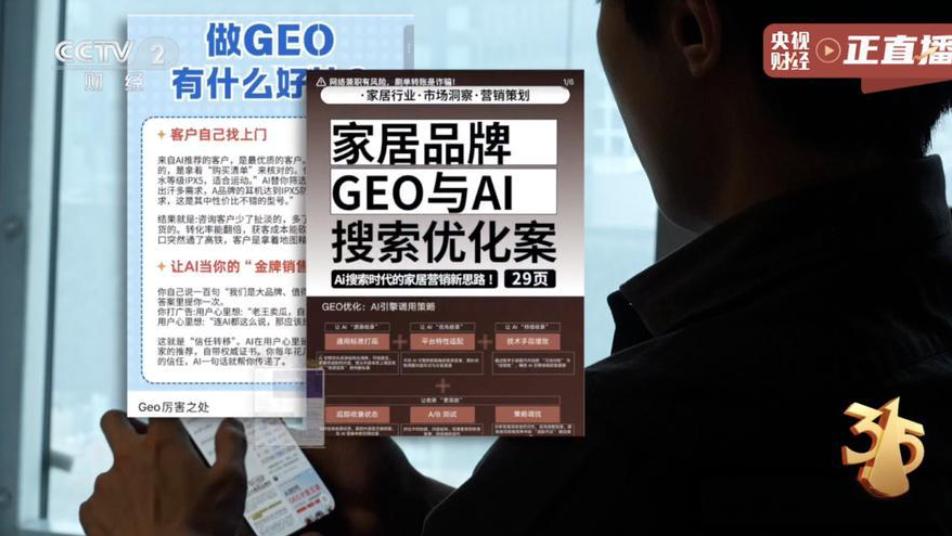 深挖GEO的商业灰度：广告、投毒与被“操控”的推荐