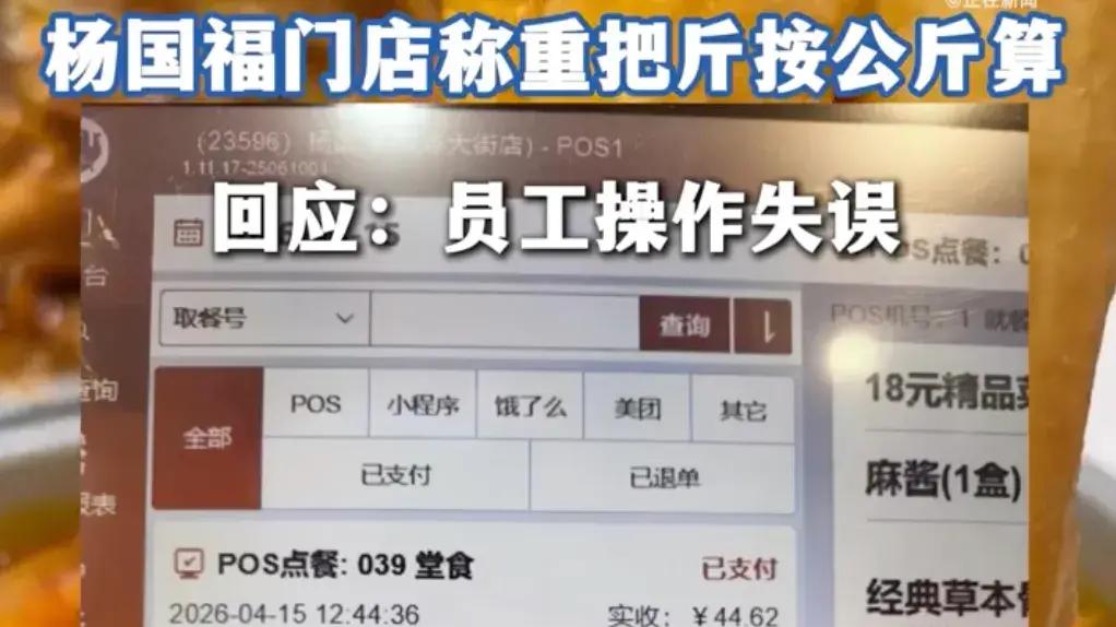 97元麻辣烫 杨国福的“失误”不简单
