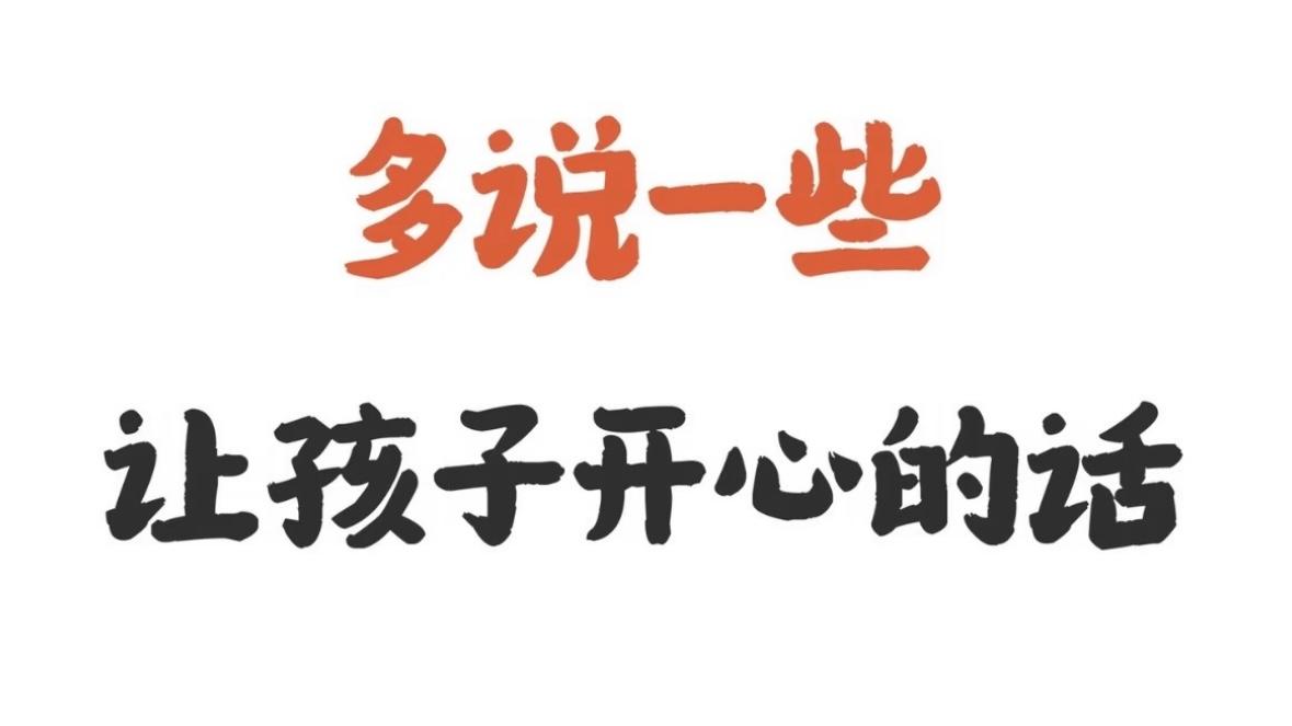 父母的嘴是孩子的风水