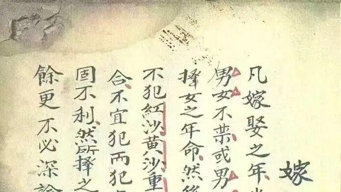 传统婚俗秘抄《嫁娶择日总论》详解雷霆白虎入宫凶煞，婚前选日避煞必备