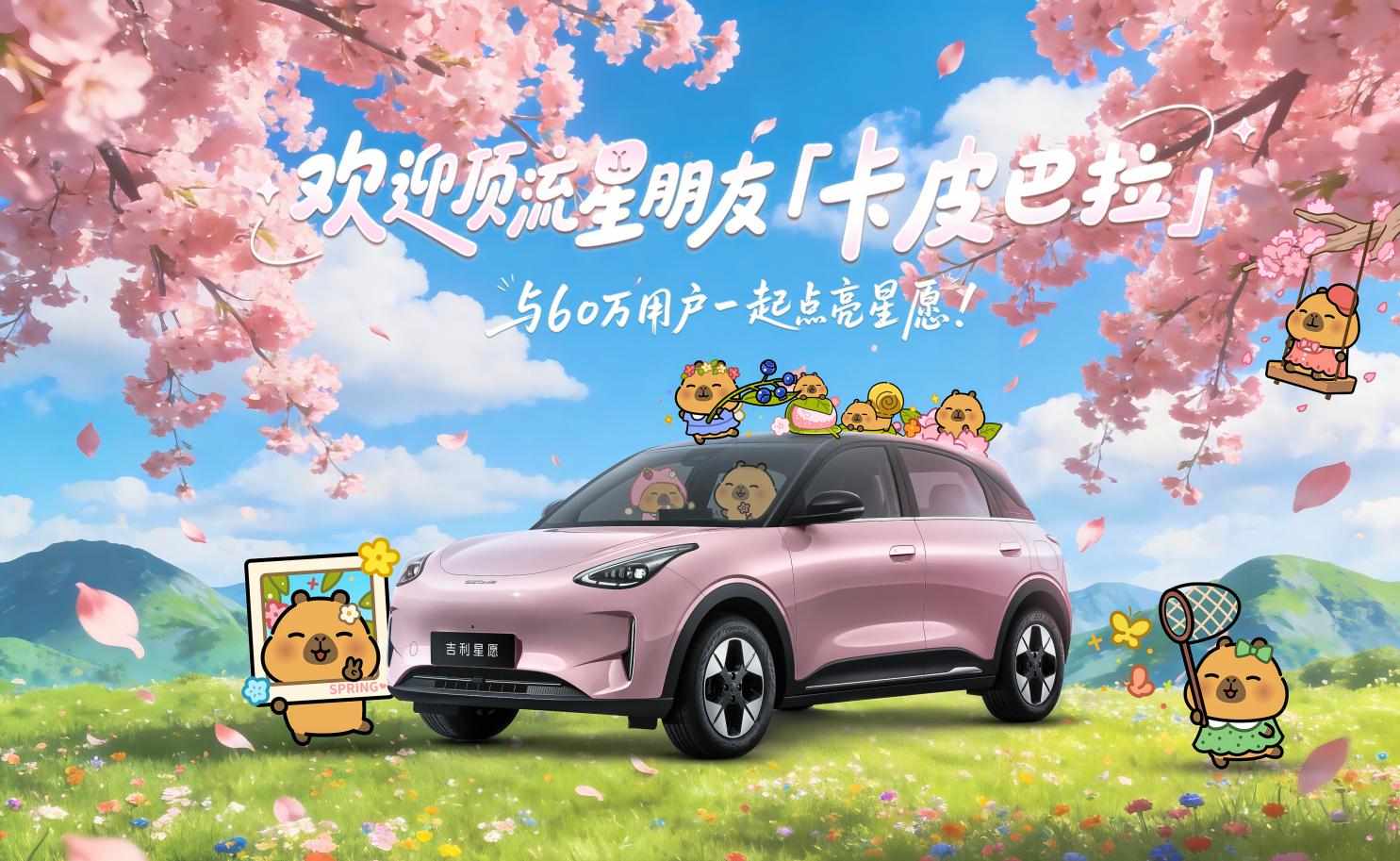 吉利星愿536天达成60万交付 重磅宠粉权益同步上线