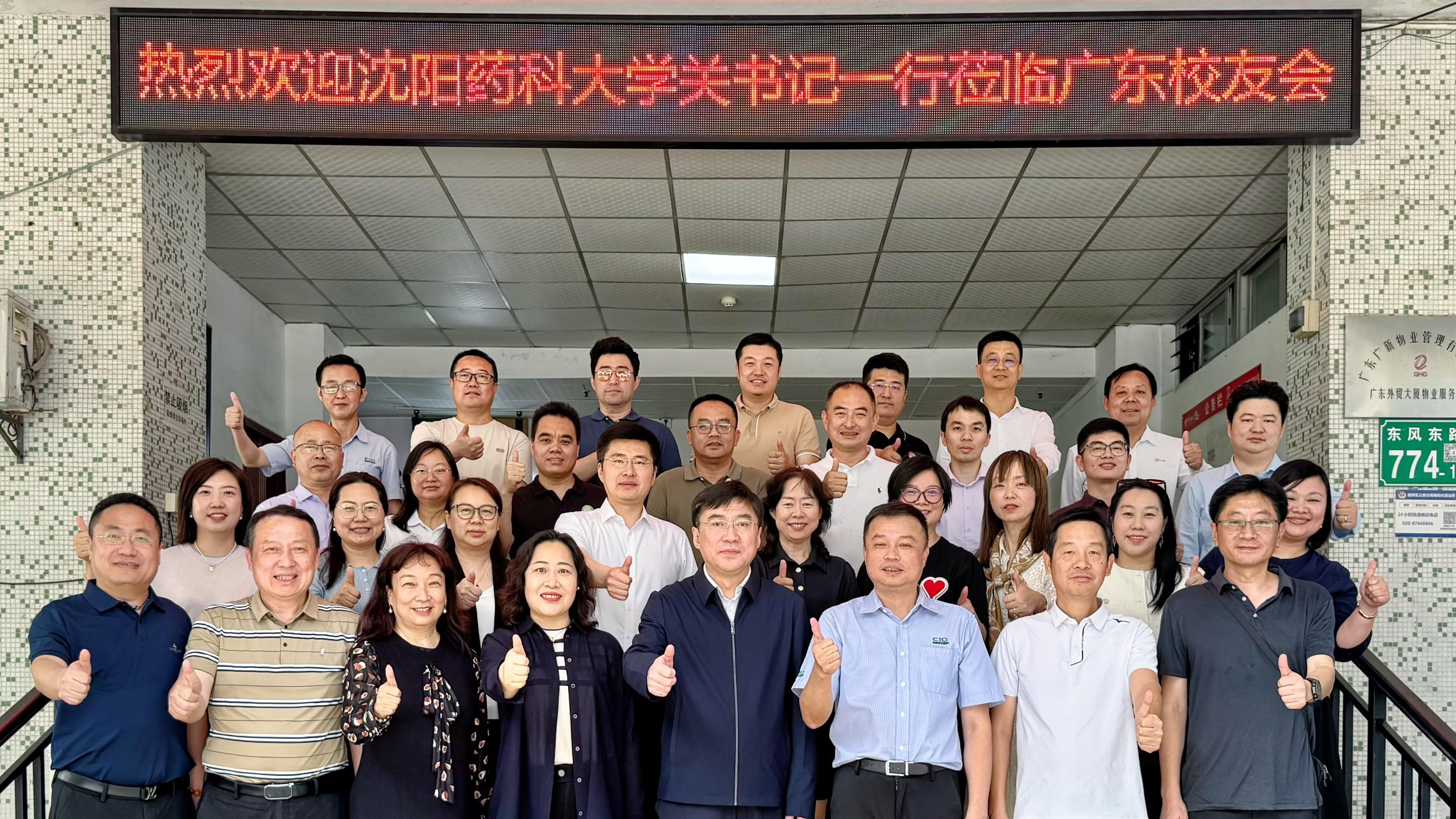 热烈欢迎沈阳药科大学党委书记关雪峰一行莅临广东校友会