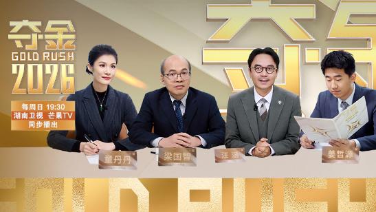 四连冠！《夺金 2026》先进制造赛道燃动全网科创热潮