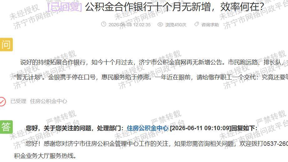 市民质疑公积金合作银行拓展滞后 便民服务有待提速