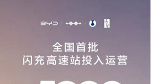 比亚迪 3月销量破 30 万！销量冠军领跑中国车市