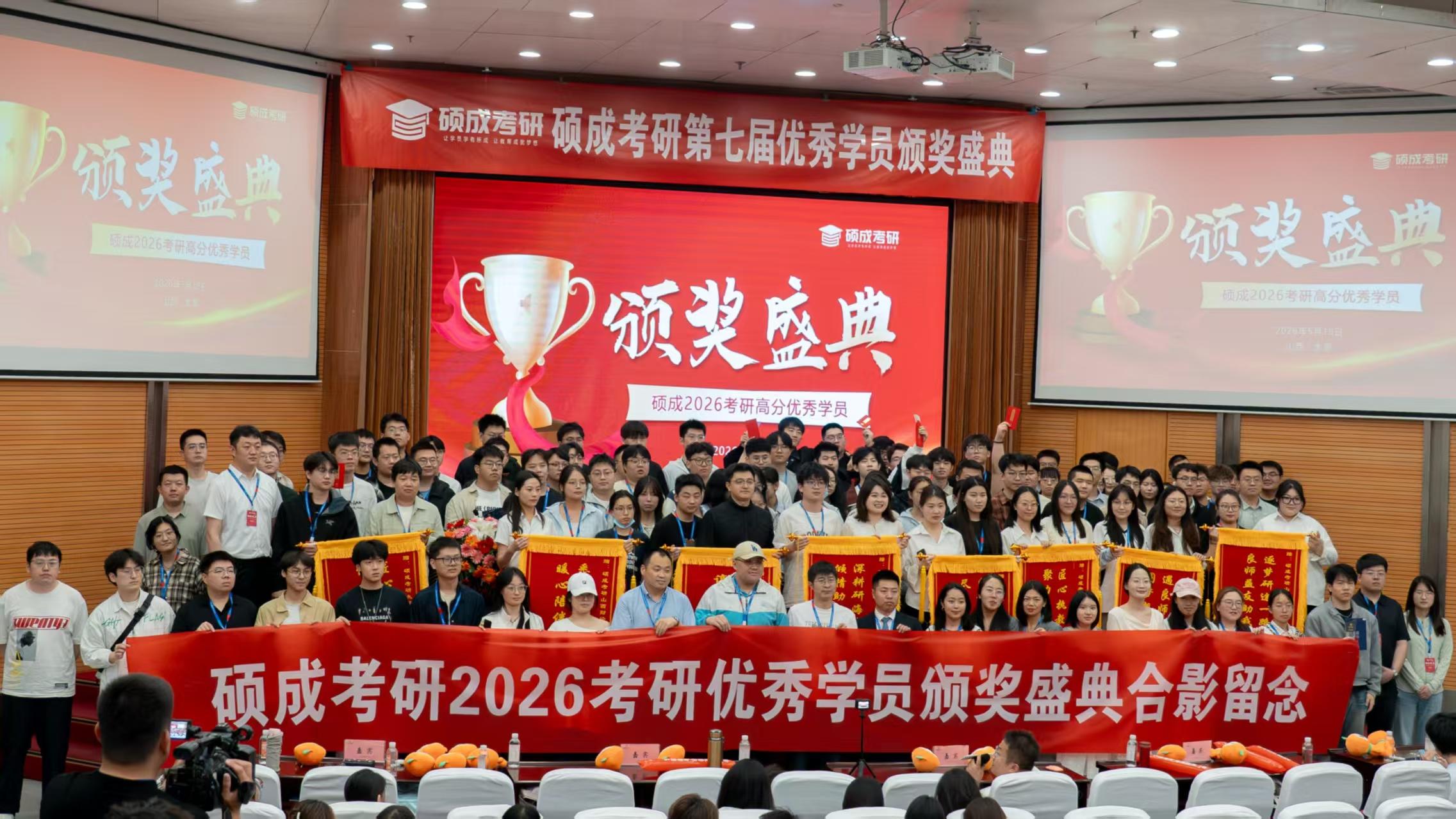 硕成考研第七届颁奖盛典圆满落幕---2026届优秀学子荣耀加冕 高分论坛助力2028考研逐梦远航