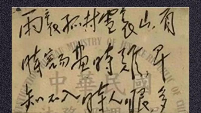 毛主席罕见手迹现身台北，揭示千年碑帖的失传之谜！