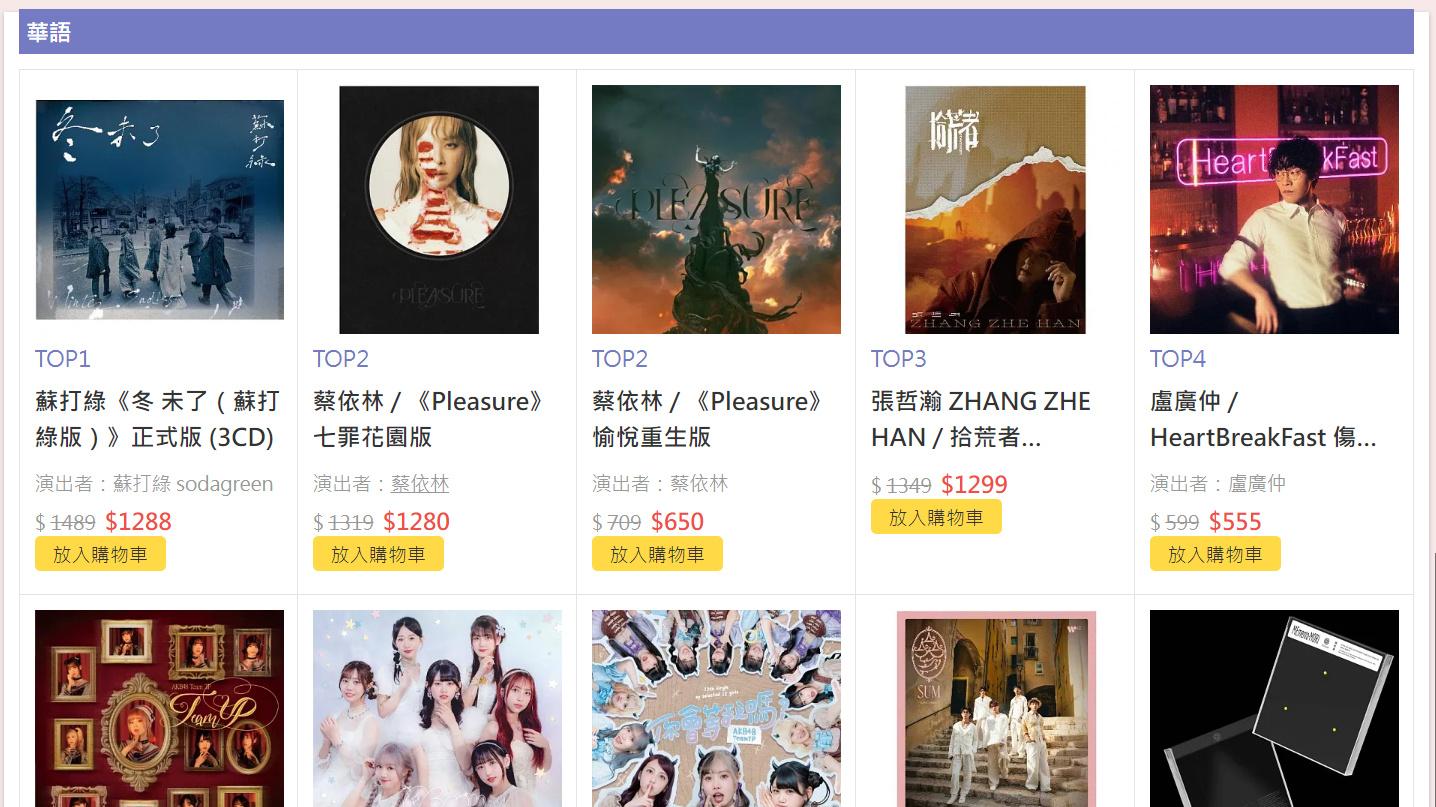 星推官许雅涵博客来华语专辑销量榜2025年度销量榜Top10公布