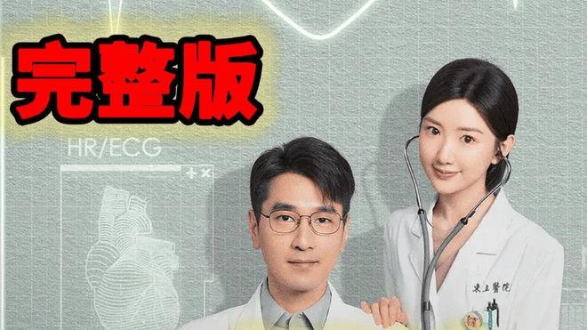 白衣守本心，医者见人间——国产医疗剧《问心》