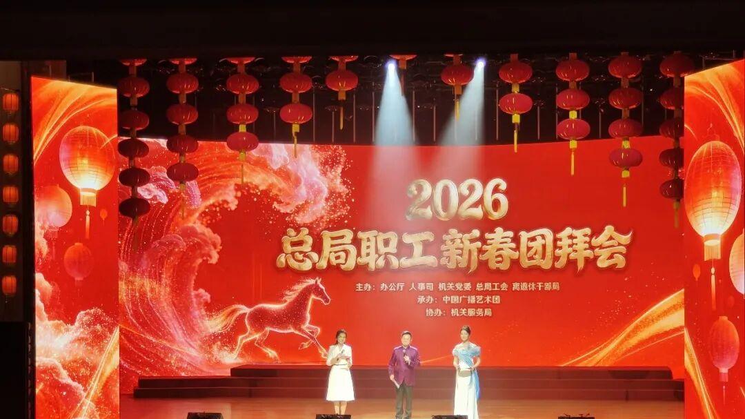 满屏春色关不住——2026年广电总局新春团拜会侧记