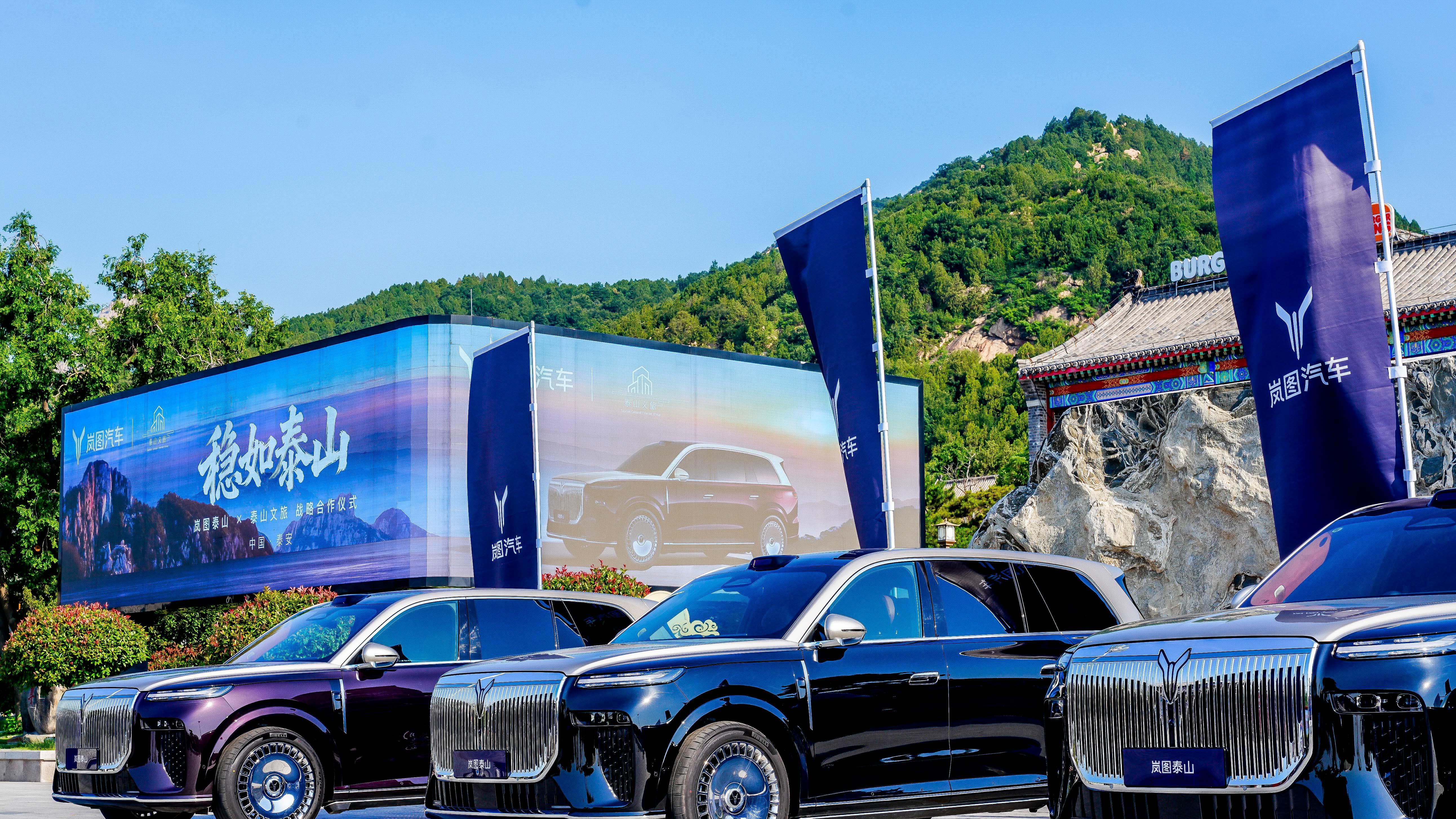 岚图泰山与泰山文旅达成战略合作，共促文化与汽车产业深度融合