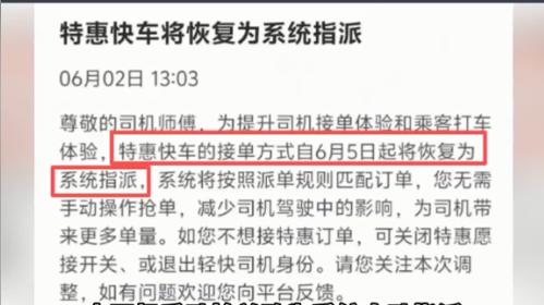 特惠单推给乘客，成本摊给司机，平台为什么离不开特惠单？
