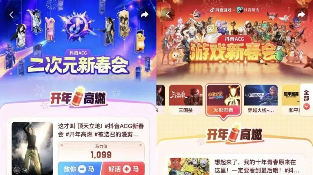 抖音也要做二次元电子春晚