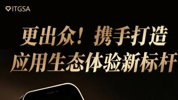一次开发适配四大品牌，这套统一标准厂商没有理由拒绝