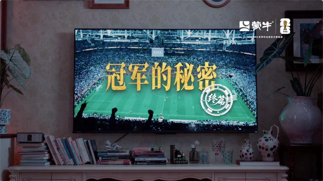 世界杯最后一支广告，不论冠军