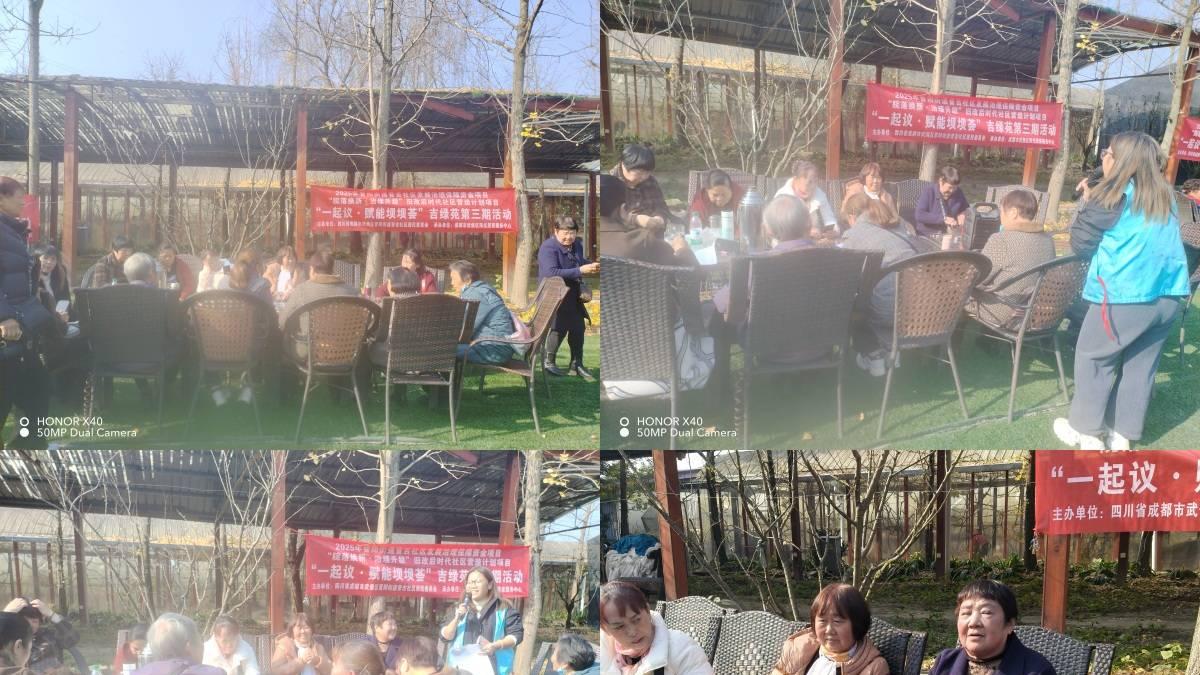 “一起议·赋能坝坝荟”第三期-吉绿苑