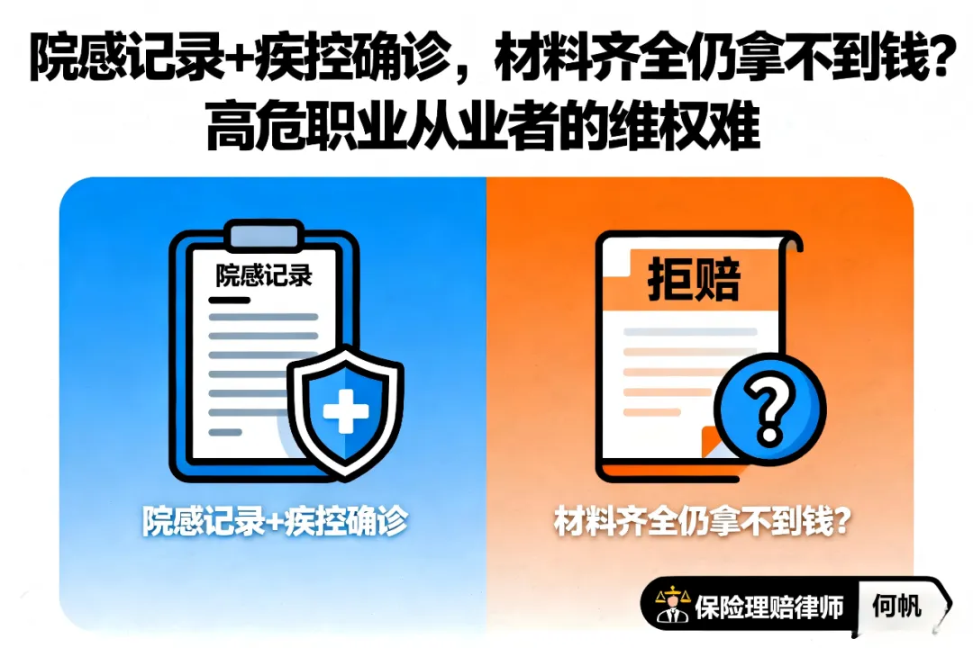 重疾险拒赔因职业关系导致的人类免疫缺陷病毒（HIV）感染 怎么办？