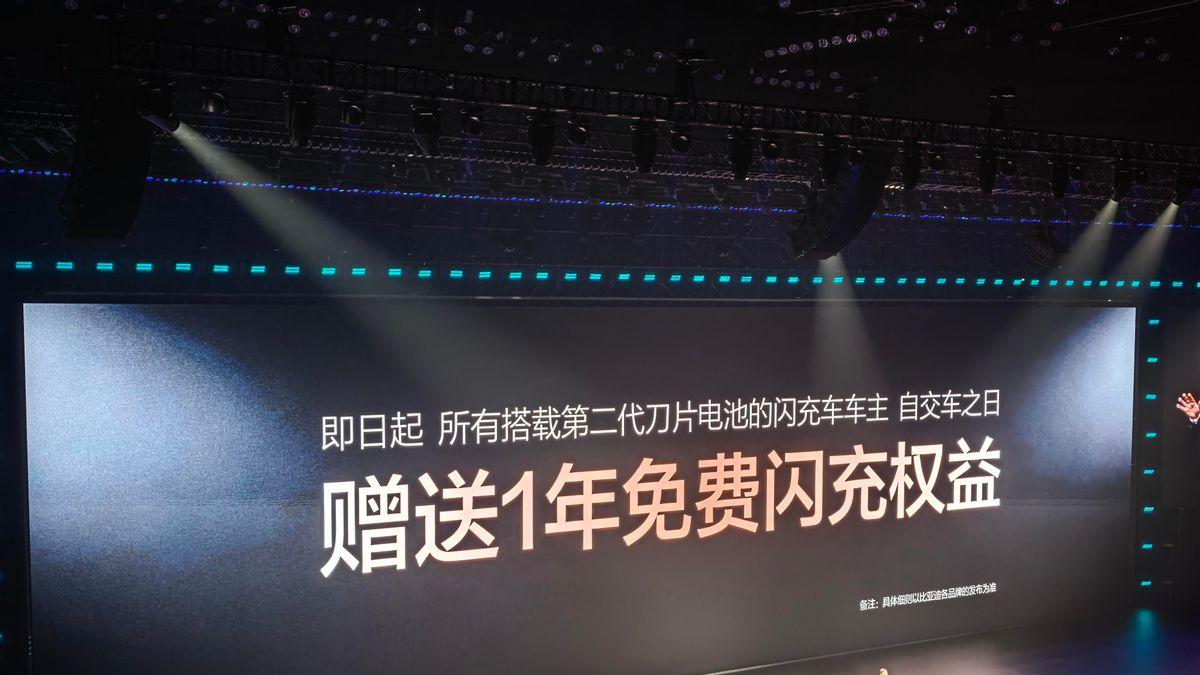 比亚迪给车主送福利！闪充车主享1 年免费闪充，极速补能零负担