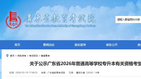 26届考生收藏！这些常见问题专插本查分后必看！