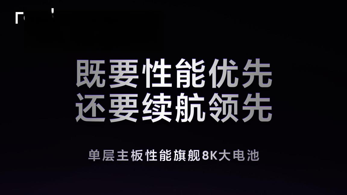 真我Neo8今晚发布！参数汇总提前看！