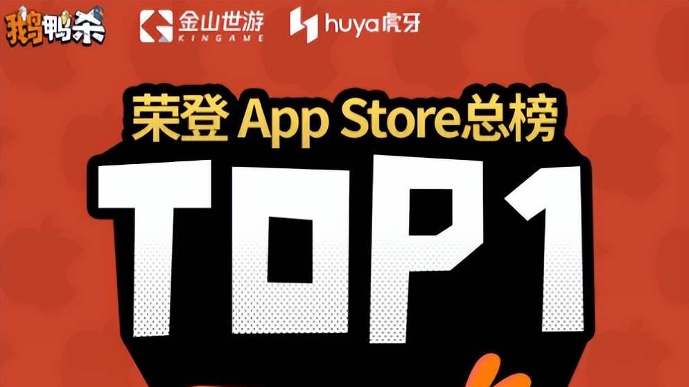 虎牙携鹅鸭杀手游强势来袭，热搜不停，属于社交玩家的狂欢降临