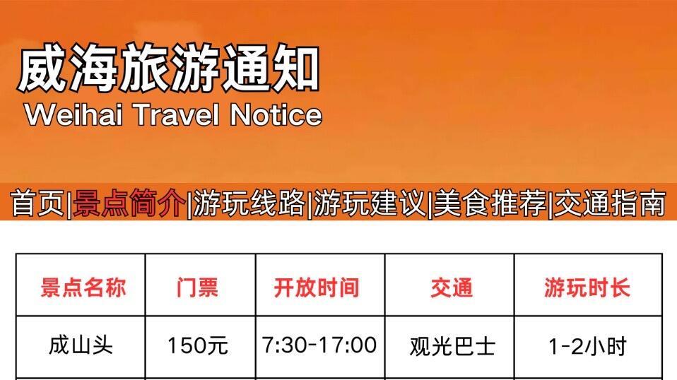 威海刚发冬季旅游通知，幸好提前看到了