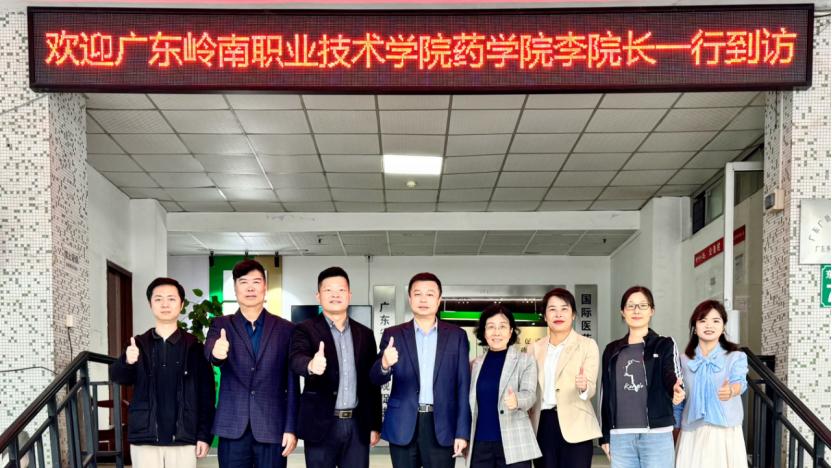 欢迎广东岭南职业技术学院药学院李院长一行到访