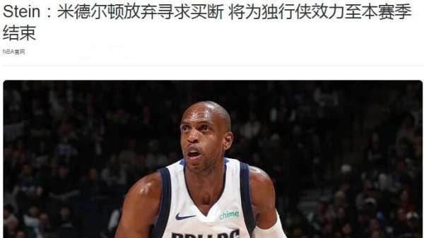 三届全明星！选择留住独行侠，湖人没得到他可惜了