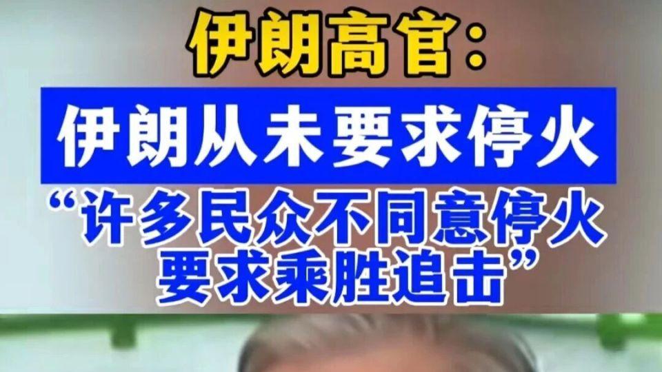 美伊将在各自胜利的基调下展开“间接”或直接谈判