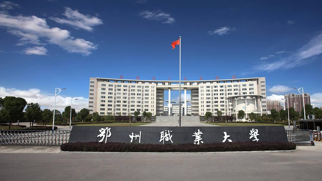 鄂州职业大学2026年成人高等学历教育招生简章