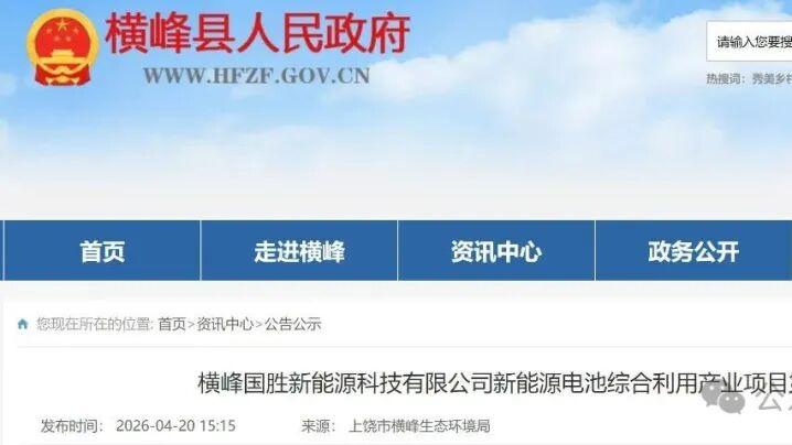 江西横峰5万吨退役锂电池综合利用项目落地