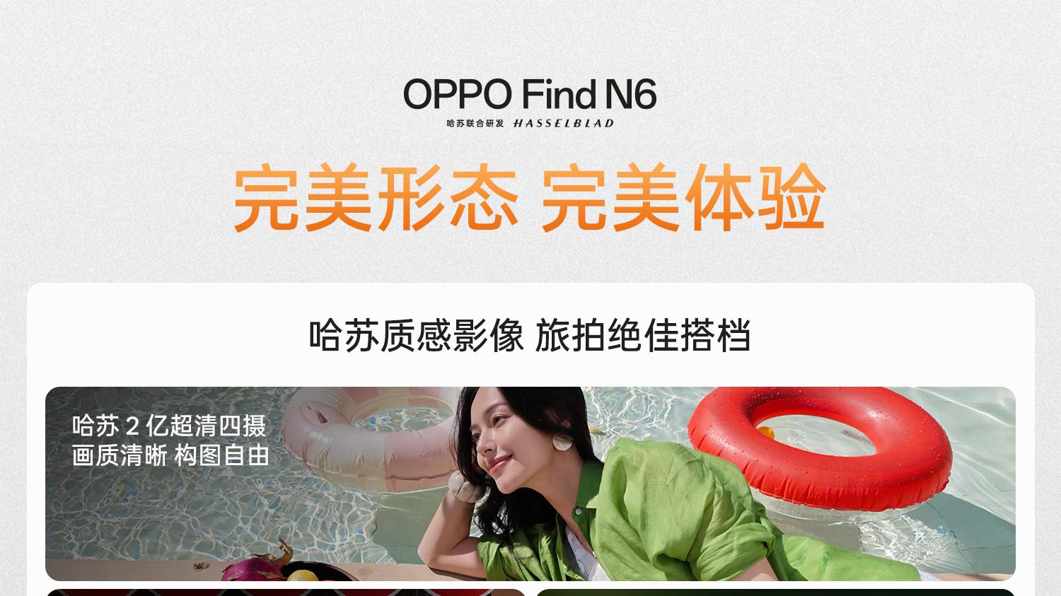 错过发布会看这里！OPPO Find N6配置价格全汇总