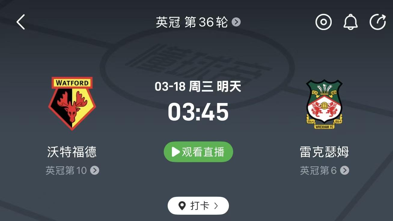 周二欧冠逆转局？切尔西能否主场翻盘？英冠升级战谁能抢分！