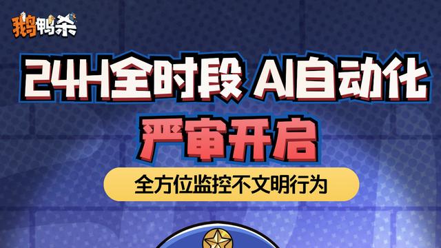 包揽你的夏日快乐！《鹅鸭杀》携手《剑网3》空降CJ